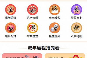 8月最新测算塔罗源码下载算命源码下载可以运营