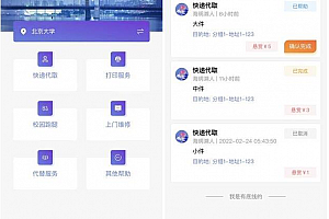 开源校园服务小程序源码下载 校园综合服务小程序源码下载 包含快递代取 打印服务 校园跑腿
