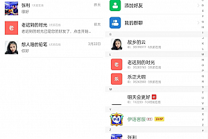 价值1w的伊语IM即时通讯源码下载/im商城系统/纯源码下载IM通讯系统安卓+IOS前端纯原生源码下载