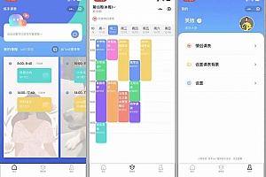 支持多校 微信源码课表小程序源码下载 排课小程序源码下载 支持导入课表 情侣课表 背景设置