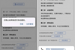 自动拨打电话、发送挪车短信html网页源码下载