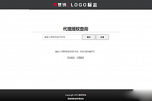 微商产品防伪查询系统网站源码下载-附90套证书PSD模板和印章生成工具
