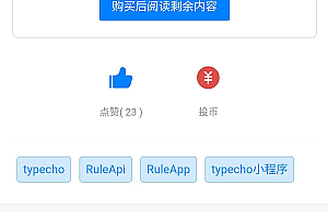 RuleApp1.4.0:一款文章社区客户端,支持收费阅读和富文本创作,可打包为安卓、苹果和小程序
