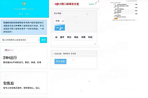 二级域名分发系统源码下载 对接易支付php源码下载 全开源