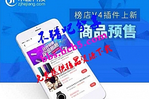 【独立小程序】禾匠榜店商城小程序V4_4.4.8开源独立版+前端+H5