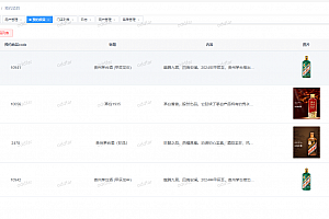 i茅台app多账户自动预约程序源码下载