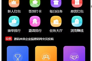 价值1500的全新UI众人帮任务帮PHP源码下载 悬赏任务抖音快手头条点赞源码下载 带三级分销可封装小程序
