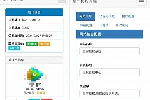 星宇授权系统源码下载,仿彩虹授权,扫码导入授权