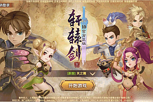 轩辕剑3之天之痕_3D玄幻仙侠回合手游_最新整理Win手工服务端源码下载