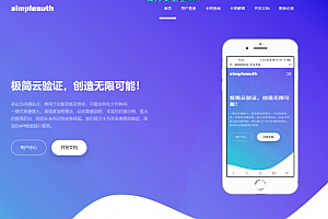 极简云验证商业版已经开源