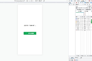H5网站跳转打开微信源码小程序源码下载