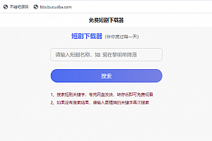 免费短剧H5下载源码下载(含接口API),海量短剧免费下载