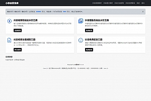 在线去水印抖音图集工具源码下载