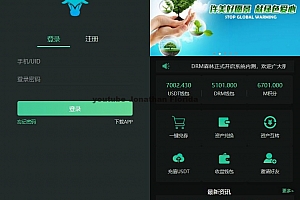 最新DRM区块链挖矿系统交易中心带推广分成源码下载