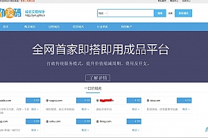 域名交易系统源码下载 无需授权即可正常使用,附带后台功能