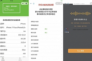 手机配置在线检测工具微信源码小程序源码下载