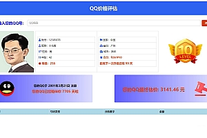 抖音爆火的QQ价格评估前端源码下载
