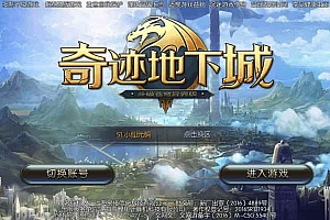 奇迹地下城_3D奇迹地下城_WIN学习手工服务端_通用语音视频教程_充值物品后台_安卓IOS苹果双端