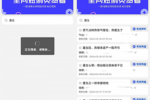引流源码下载短剧搜索前端源码下载+内附搜索API