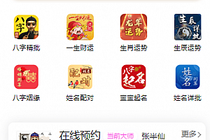 新版周易测算系统源码下载 去授权完美运行
