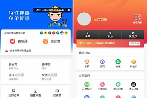 全新2024快递平台系统 独立版快递信息查询小程序源码下载 cps推广营销流量主+前端 同城快递平台