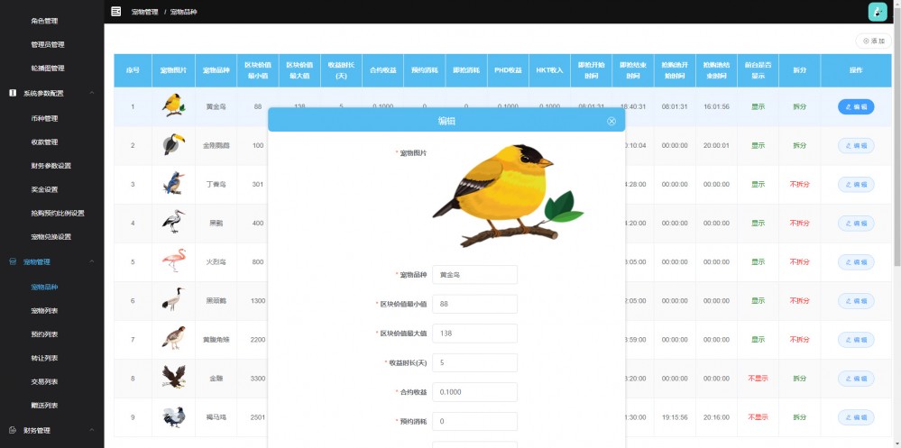 【黄金鸟区块系统】2020最新运营级定制版黄金区块养殖宠物UI超漂亮源码[非论坛货可比]-自由者源码