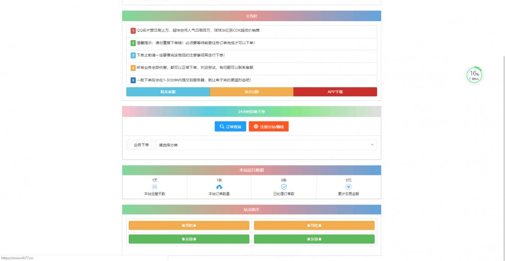 彩虹代刷开源网站源码带N套前端UI模板-自由者源码