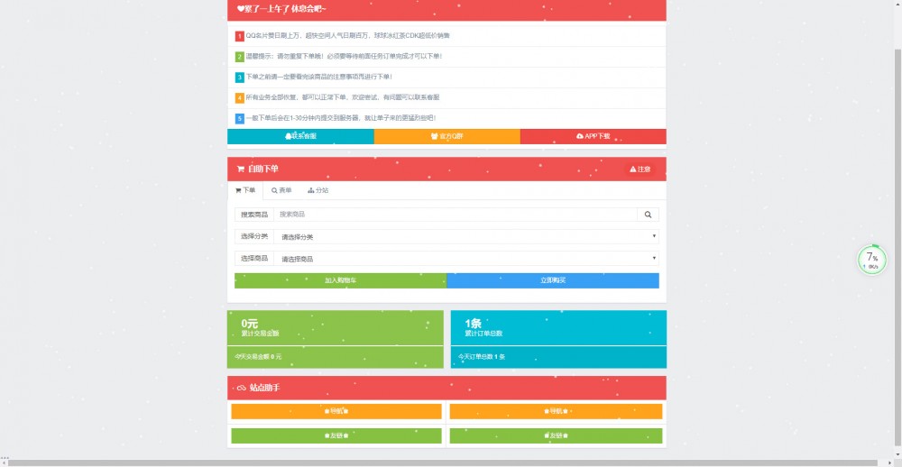 彩虹代刷开源网站源码带N套前端UI模板-自由者源码