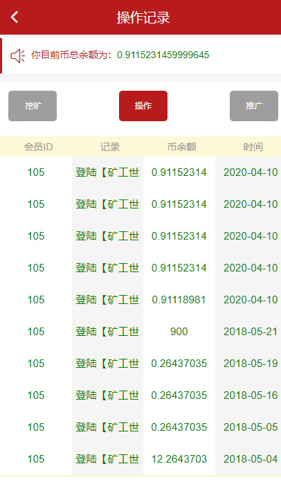 新版区块链矿工世界GEC云矿机带配套商城区块系统源码-自由者源码