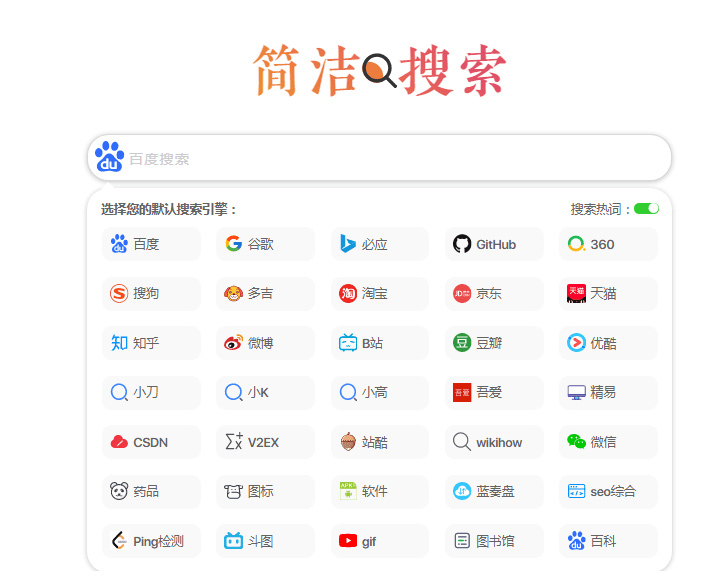 超简约聚合多引擎快捷搜索集成单页网站HTML源码-自由者源码