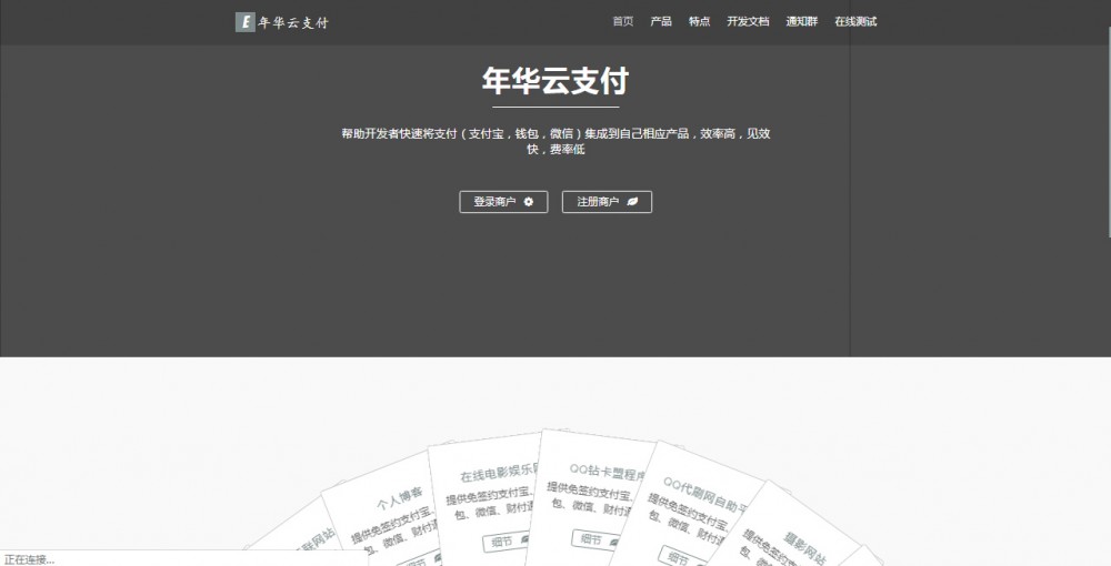 2020.04U全新首发年华易支付附彩虹模板网站源码-自由者源码