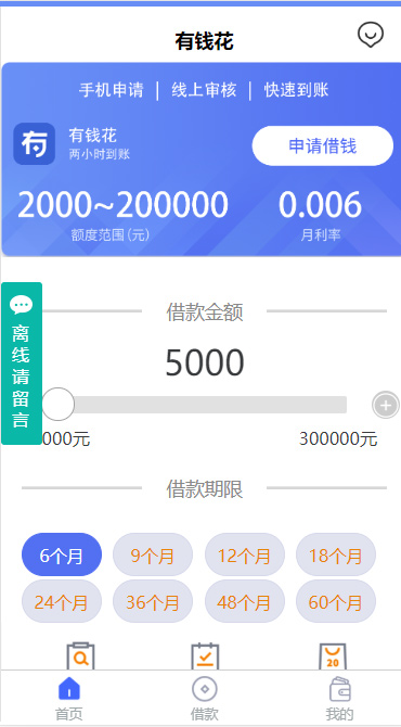 【小额借贷系统APP】2020.04首发三款合一多色版在线签名+电子合同+转帐截图现金借贷H5源码支持封装双端APP-自由者源码