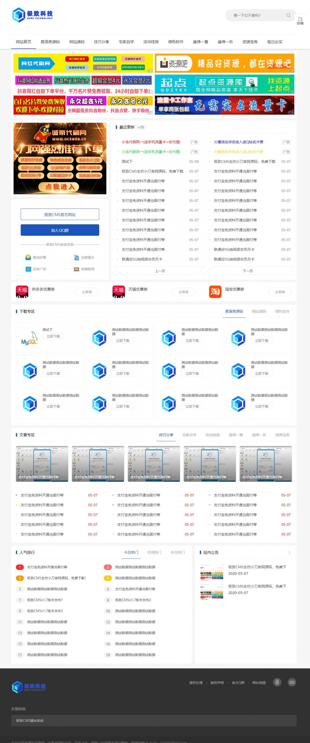 【仿小刀资源网】首发带前端会员投稿审核仿自由者源码YL资源网模板源码-自由者源码