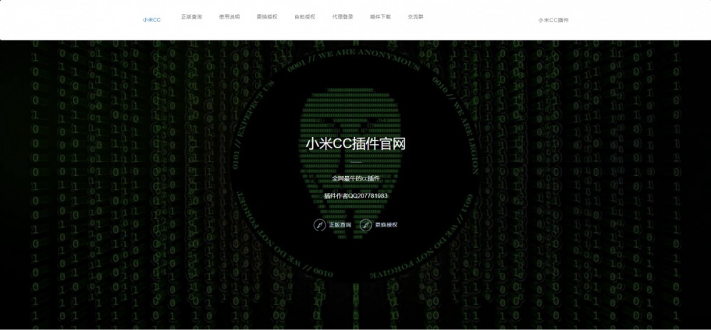 PHP首发小米机器人UI授权站源码-自由者源码