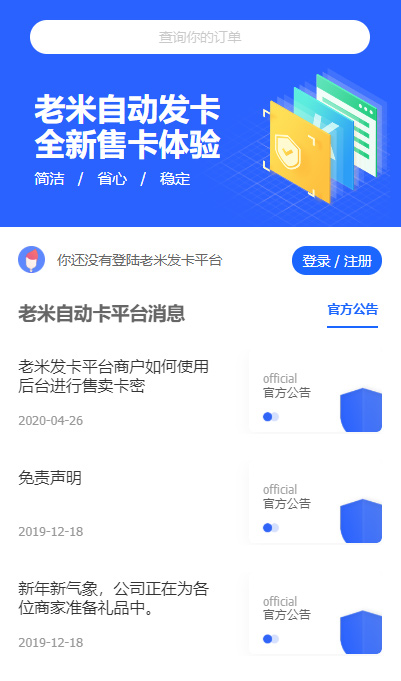 【知宇发卡】2020.05首发知宇企业发卡510带橙色模版+手机端模版+商户模版等支付网站源码-自由者源码