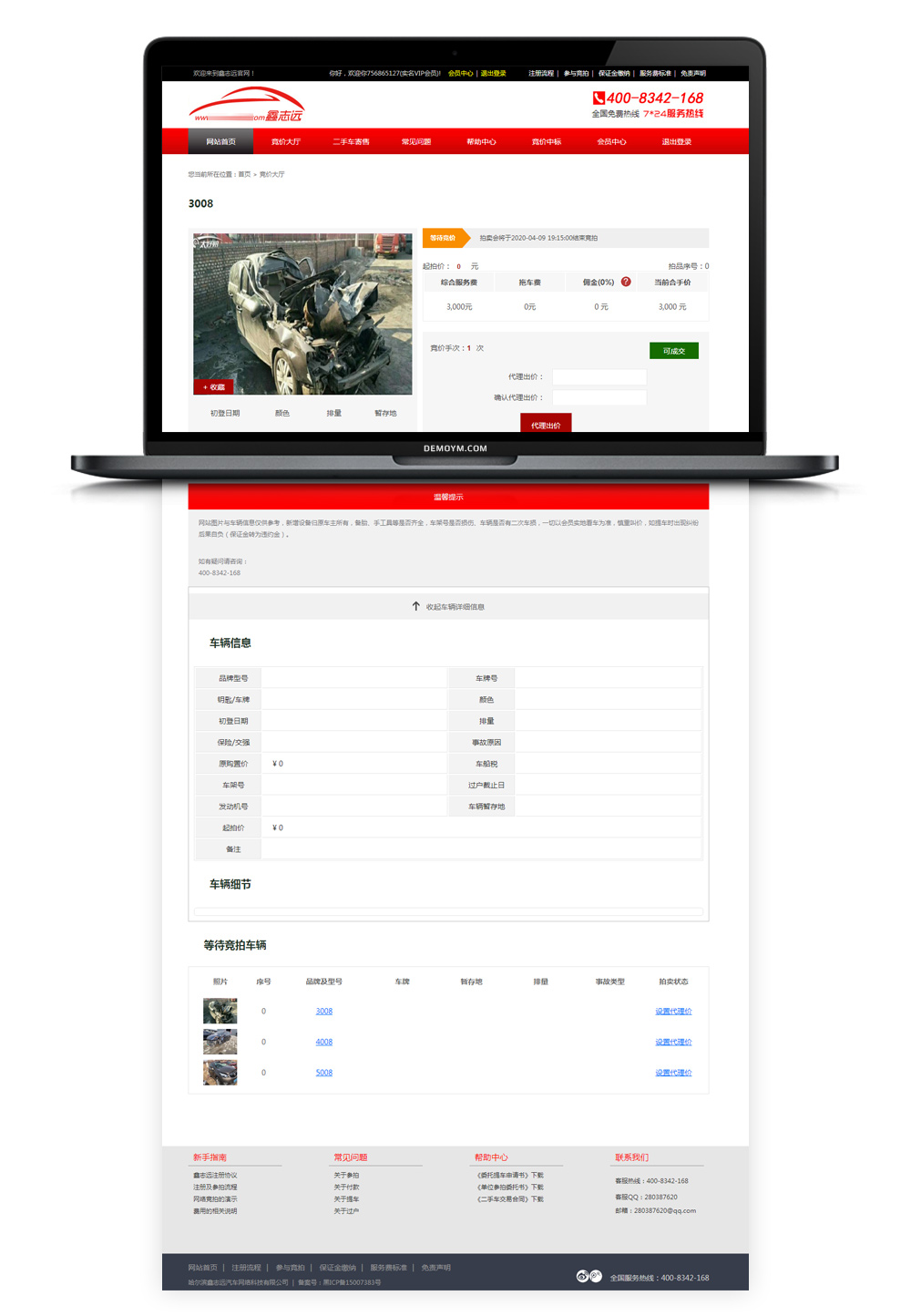 【车辆竞拍系统】PHP二手汽车在线上竞拍拍卖网站源码-自由者源码