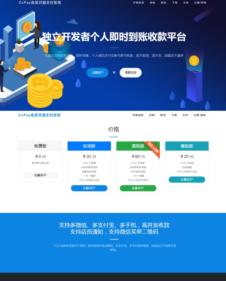 【仿码支付源码】Cc-Pay多商户收款系统网站源码-自由者源码
