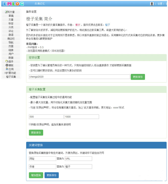 Emlog博客系统自动采集插件V2.2修复版[附带安装设置教程]-自由者源码