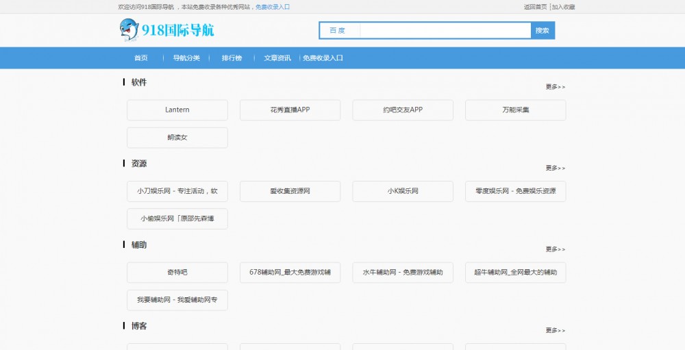 【网址导航系统】918国际导航V4.2整站ThinkPHP网站源码-自由者源码