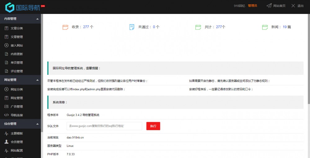 【网址导航系统】918国际导航V4.2整站ThinkPHP网站源码-自由者源码