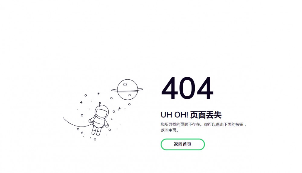 【404页面】纯HTML宇航员丢失404HTML源码美化版-自由者源码