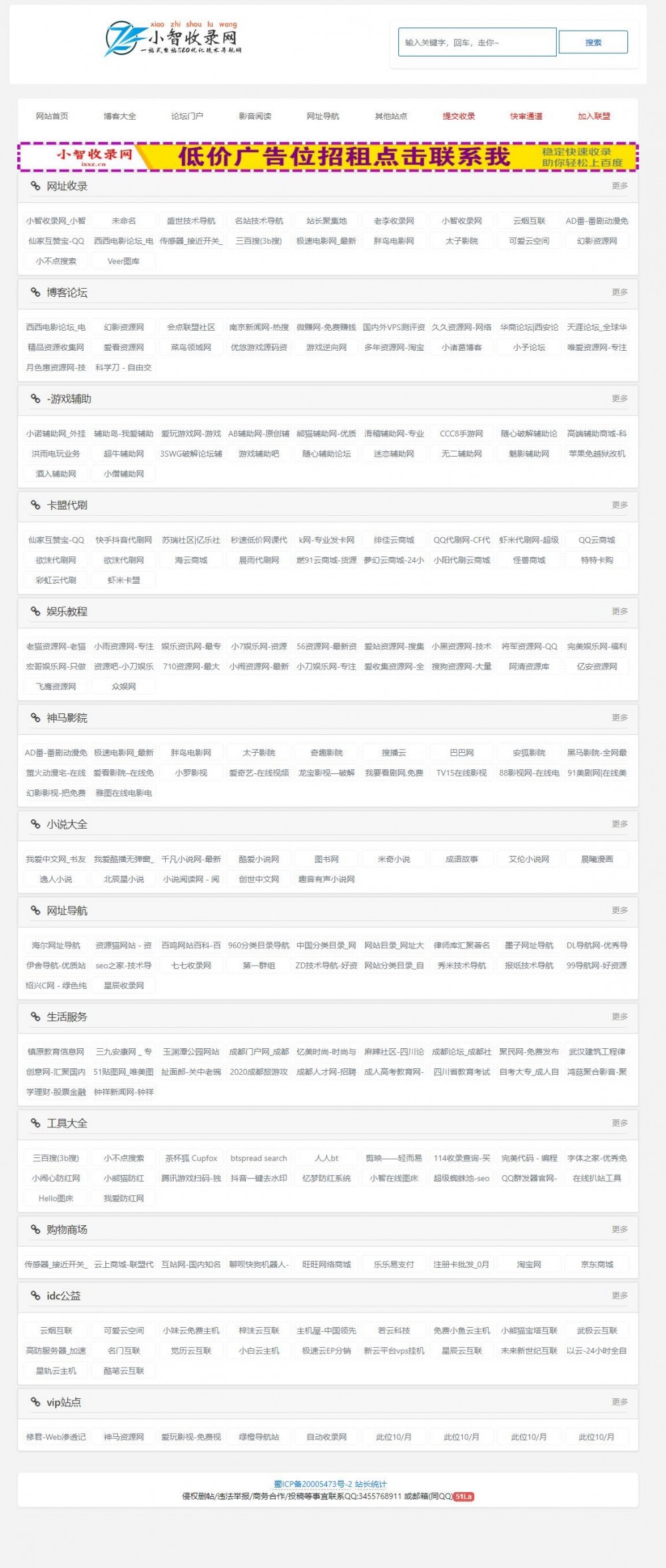 【网址导航系统】小智收录网zblog二开WAP网址轻导航模板-自由者源码