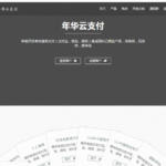 全新升级先发岁月云支付易支付七色彩虹模版网站源码下载