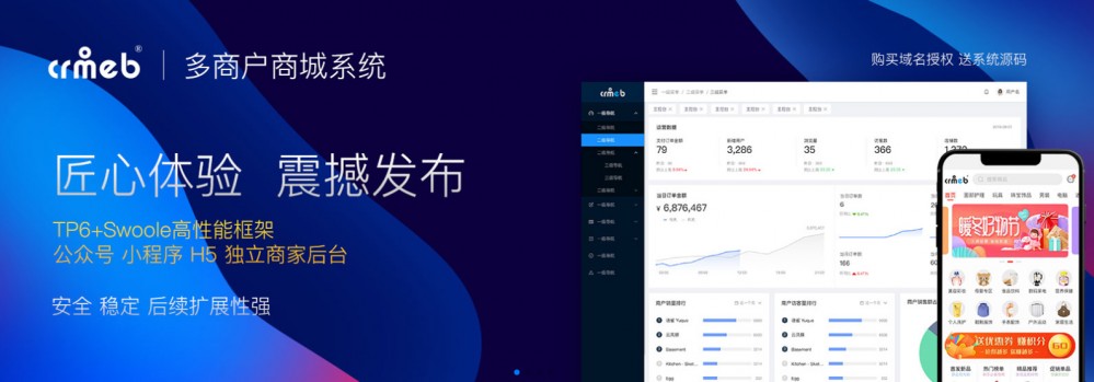 【CRMEB商城系统3.24】2020.07首发全功能版带直播插件超完整商城系统网站源码-自由者源码