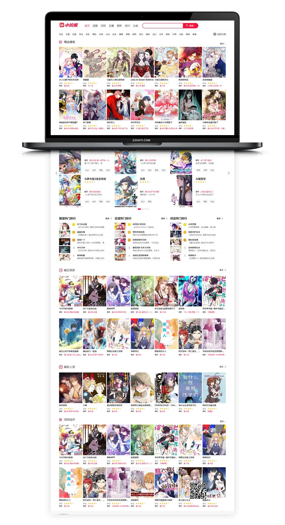 【小浣熊漫画CMS】7月首发高仿土豪漫画完美版附搭安装搭建教程与火车头采集接口-自由者源码