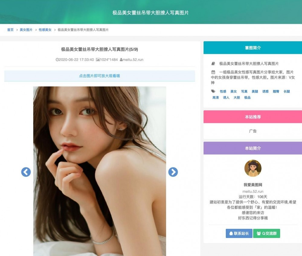 【美图网自动采集】2020.07更新美女写真图片手机壁纸自动采集网站源码-自由者源码